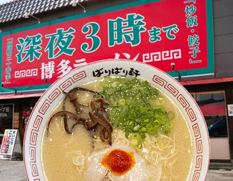 博多ラーメン ばりばり軒